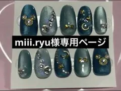 miii.ryu様専用ページ