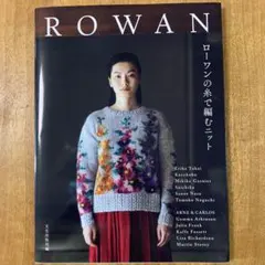 ローワンの糸で編むニット