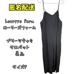 美品　Lowrys Farm プリーツキャミサロペット サイズF