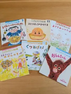 こどものとも絵本 2021〜2022年　年少版　6冊セット