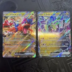 ミライドンex SVHK コライドンex SVHMのサムネイル