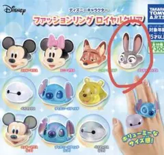 ディズニー ファッションリング ロイヤルクリア　ジュディ