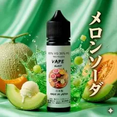 国産 電子タバコ リキッド ベイプ vape 60ml 日本製 メロンソーダ