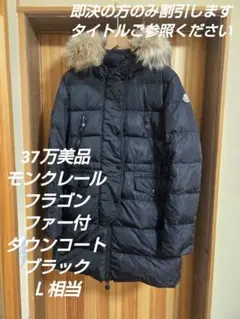 2025年最新】モンクレール moncler fragonの人気アイテム - メルカリ
