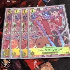 ワンピースカードゲーム　シャーロット・フランペ　パラレル　4枚