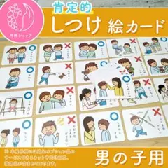 感情表情絵カード 男の子用　視覚支援 発達障害 自閉症 保育療育グッズ
