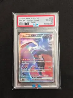 PSA10 2025 ロケット団のミュウツーex SARのサムネイル