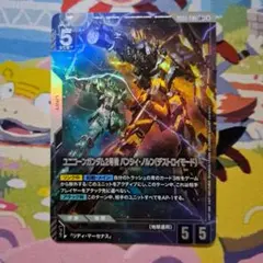 ガンダムカードゲーム 4弾 パラレル ユニコーンガンダム2号機