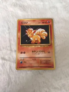 【PSA10】ロコン ポケモンカードe マクドナルドプロモ 005/018 ロコン(マクドナルド)【-】{005/018}