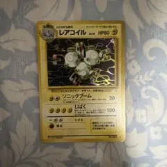 レアコイル LV.35 第3弾拡張パック 化石の秘密 旧裏 - メルカリ