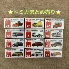 d*9様 トミカまとめ売り12台