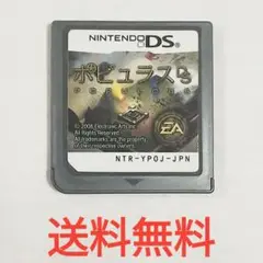 18【送料無料】返金保証★ポピュラス DS ソフトのみ