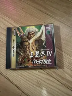 セガサターン版　三國志Ⅳ withパワーアップキット