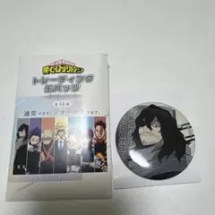 僕のヒーローアカデミア 相澤消太　缶バッジ 通常ver.