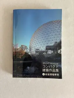 2024 コンパクト建築作品集 2024 コンパクト建築作品集 Amazon.co.jp: 最新 令和5年度 1級
