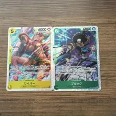 ワンピースカードゲーム　ワイパーSR ブルックSR