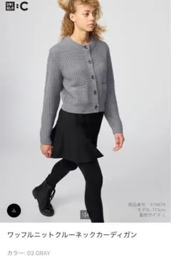 ユニクロワッフルカーディガン