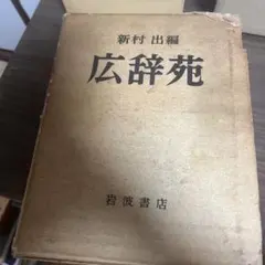 【アンティーク初版】句集 白日 渡邊水巴 交蘭社　昭和11年発行 アンティーク初版】句集 白日 渡邊水巴 交蘭社 昭和11年発行 - メルカリ