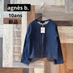 【新品】agnès b. ネイビー 長袖ジップアップ 10ans