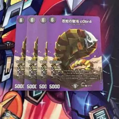 忍蛇の聖沌コブラ　マックスレア　4枚