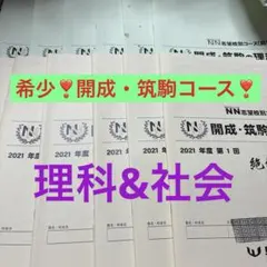 最新 2026年入試 早稲田アカデミー NN開成 筑駒 日曜講座前期 テキスト