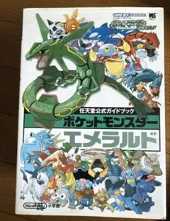 2025年最新】ポケモン エメラルド 攻略の人気アイテム - メルカリ