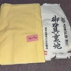 生地 無地 黄色