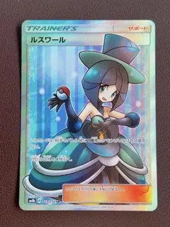 ルスワール　SR ポケカ】ルスワール SRの最新相場と値段の推移【7/13時点
