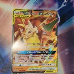リザードン&テールナーGX RR サン&ムーン 強化拡張パック リミックス