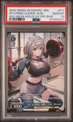 2026年最新】白銀ノエル ssp psa10の人気アイテム - メルカリ