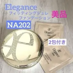 Elegance フィッティングジュレ ファンデーション NA202他のサムネイル
