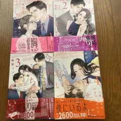 今夜おいで 1〜4巻セット 椿野イメリ