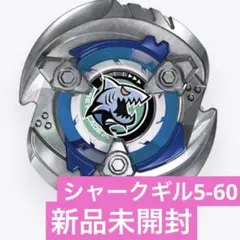 ベイブレードX シャークギル5-60