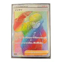 ポケモンカード　ジンダイ　HR