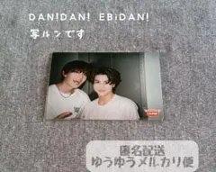 EBiDAN ダンエビ 佐野勇斗 ハル 柏木悠 M!LK 超特急