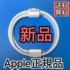 Apple純正　新品 Lightningケーブル　USB-C