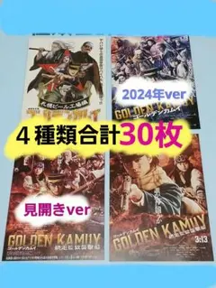 ゴールデンカムイフライヤー　GOLDEN KAMUY フライヤー