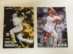 プロ野球チップス 森下翔太 スターカード と 坂倉将吾
