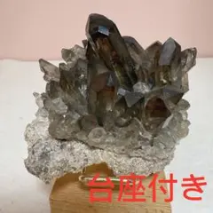スモーキークラスター　台座付き　非加熱　煙水晶　茶水晶　水晶　自然石　原石①