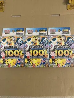 ポケモンカードゲーム スタートデッキ 100 3個セット