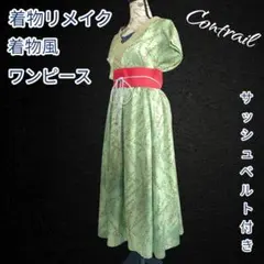 ★d80 カシュクールワンピース サッシュベルト付き 着物リメイク