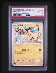 2026年最新】ピカチュウ SA-l 001/024 PSA10の人気アイテム - メルカリ