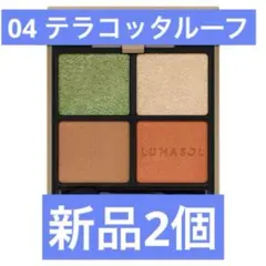 KANEBO LUNASOL アイカラーレーション 04 テラコッタルーフ 2個のサムネイル