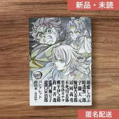 【厳重梱包】映画 鬼滅の刃 無限城編 入場者特典 パンフレット副読本