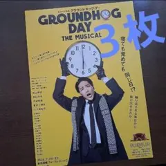 桐山照史 グラウンドホッグ・デー 見開きフライヤー３枚セット