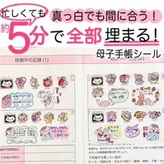 ⭐️ほぼ貼るだけ！5分で完成⭐️ 母子手帳シール　マタニティフレークシール　妊娠記録