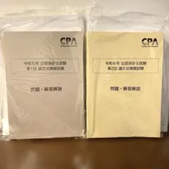 2026年最新】cpa 模試の人気アイテム - メルカリ