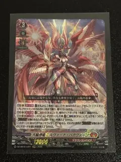 ヴァンガード VG 天輪神竜 ニルヴァーナ•バガヴァーン FFR 伝説の先導