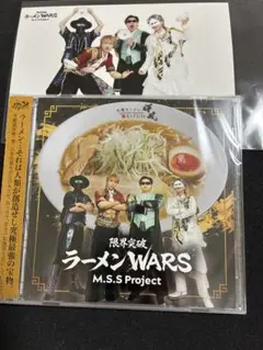 特典付き M.S.S Project 限界突破ラーメンWARS CD - メルカリ