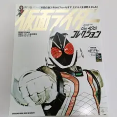 仮面ライダーthe 40thコレクション 1号からフォーゼ　POPEYE特別号